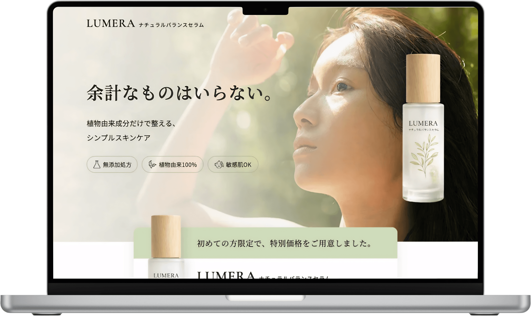 美容液LPのスクリーンショット