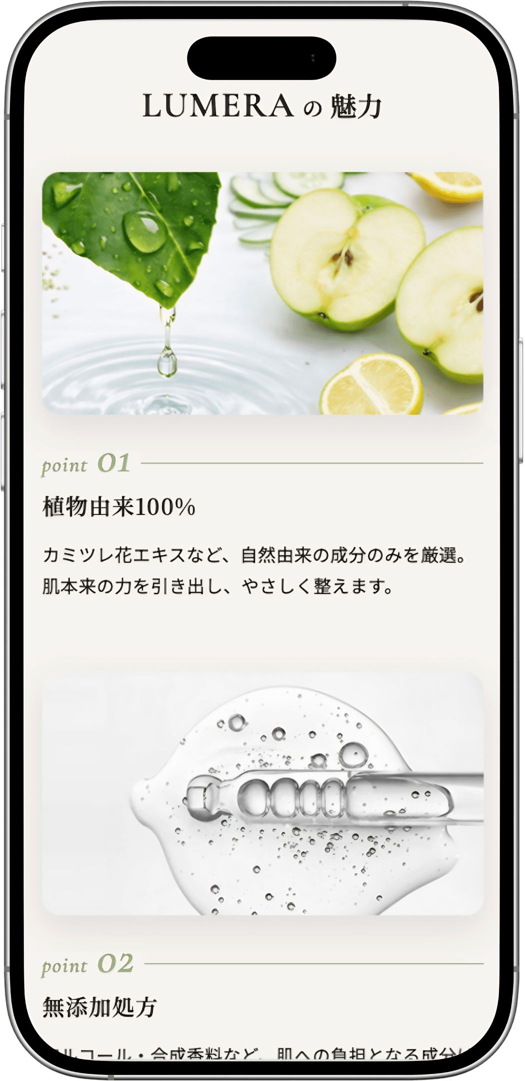 美容液LPのスクリーンショット