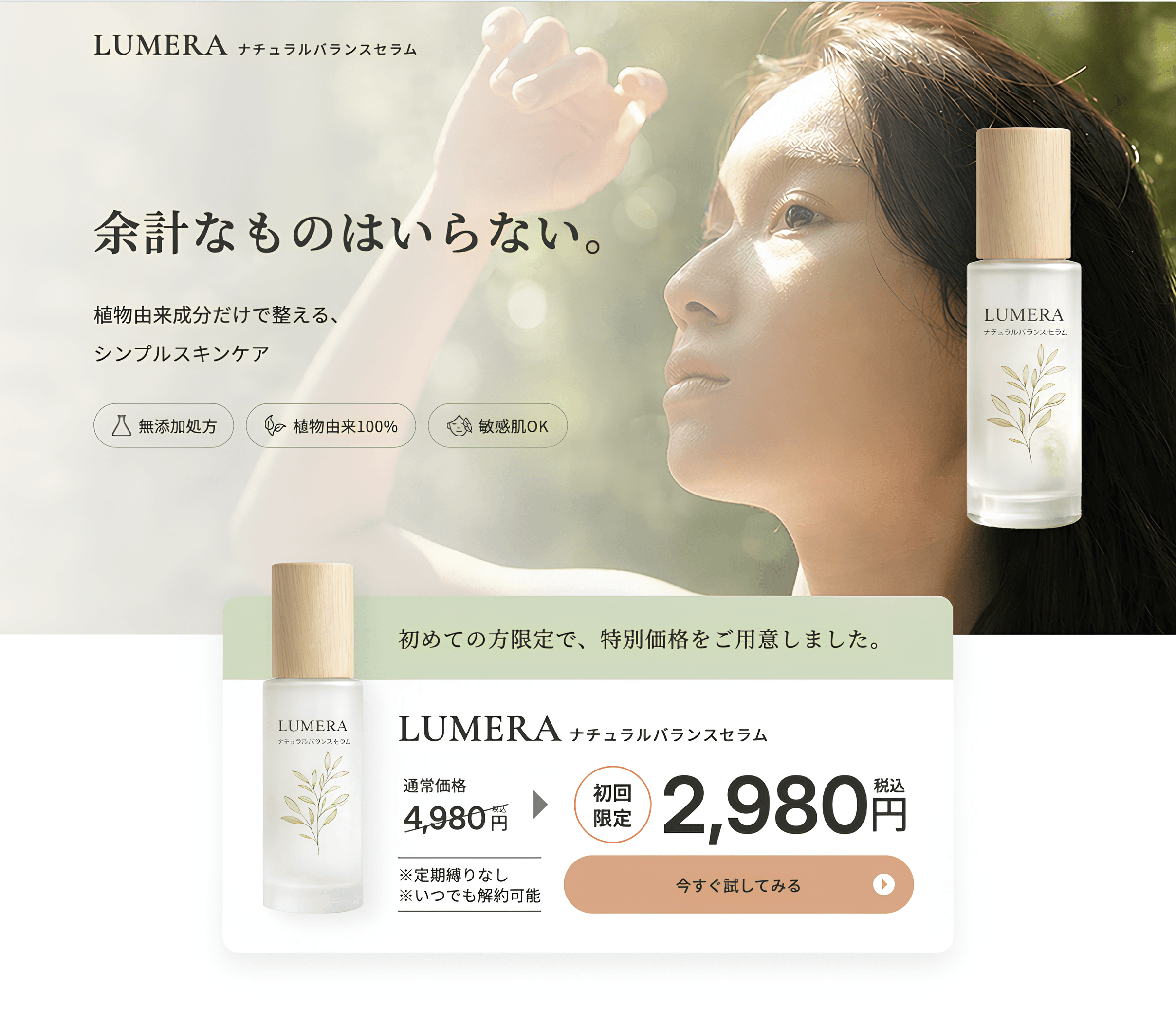 美容液LP