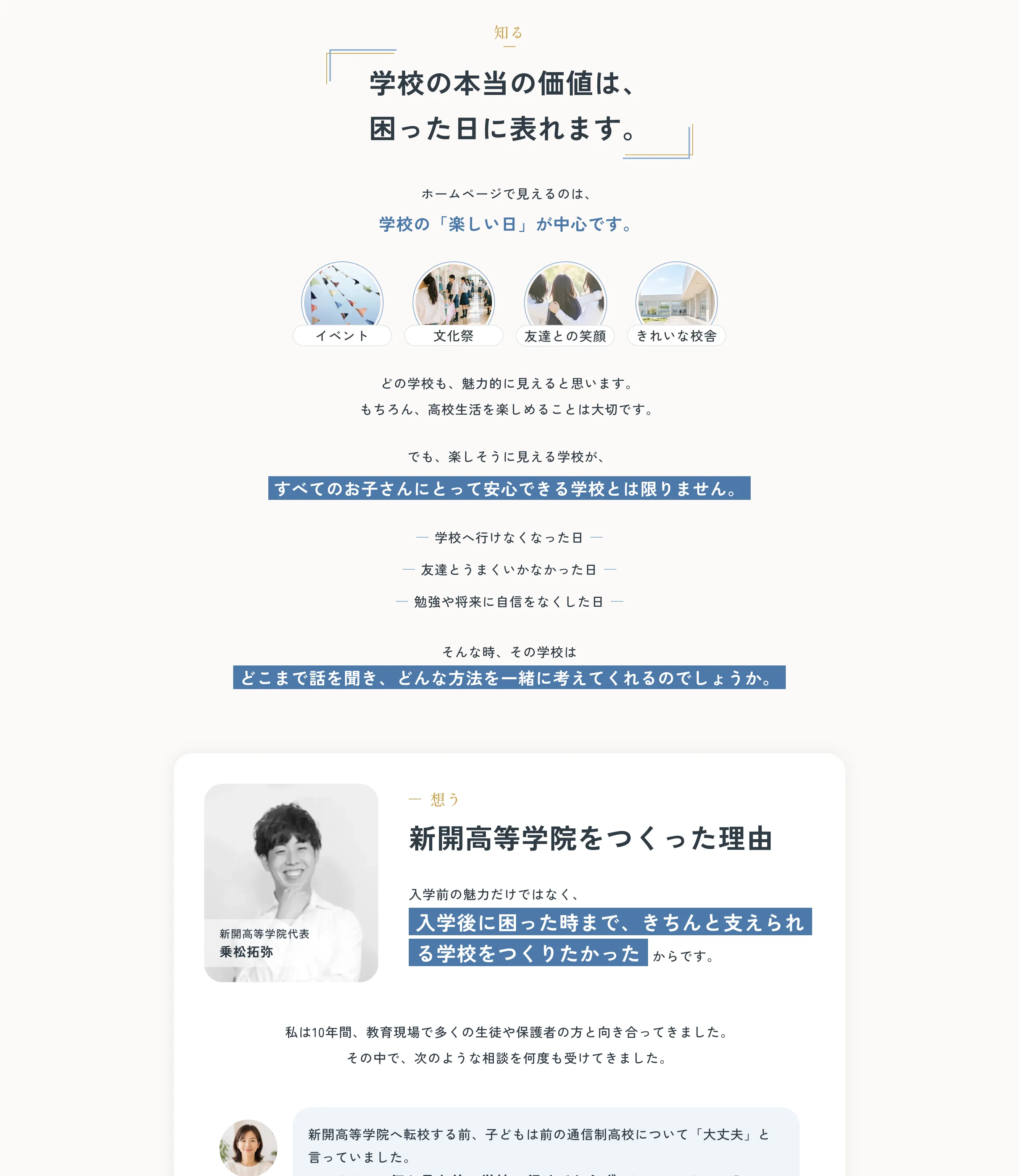 新開高等学院LPのデザインプレビュー1