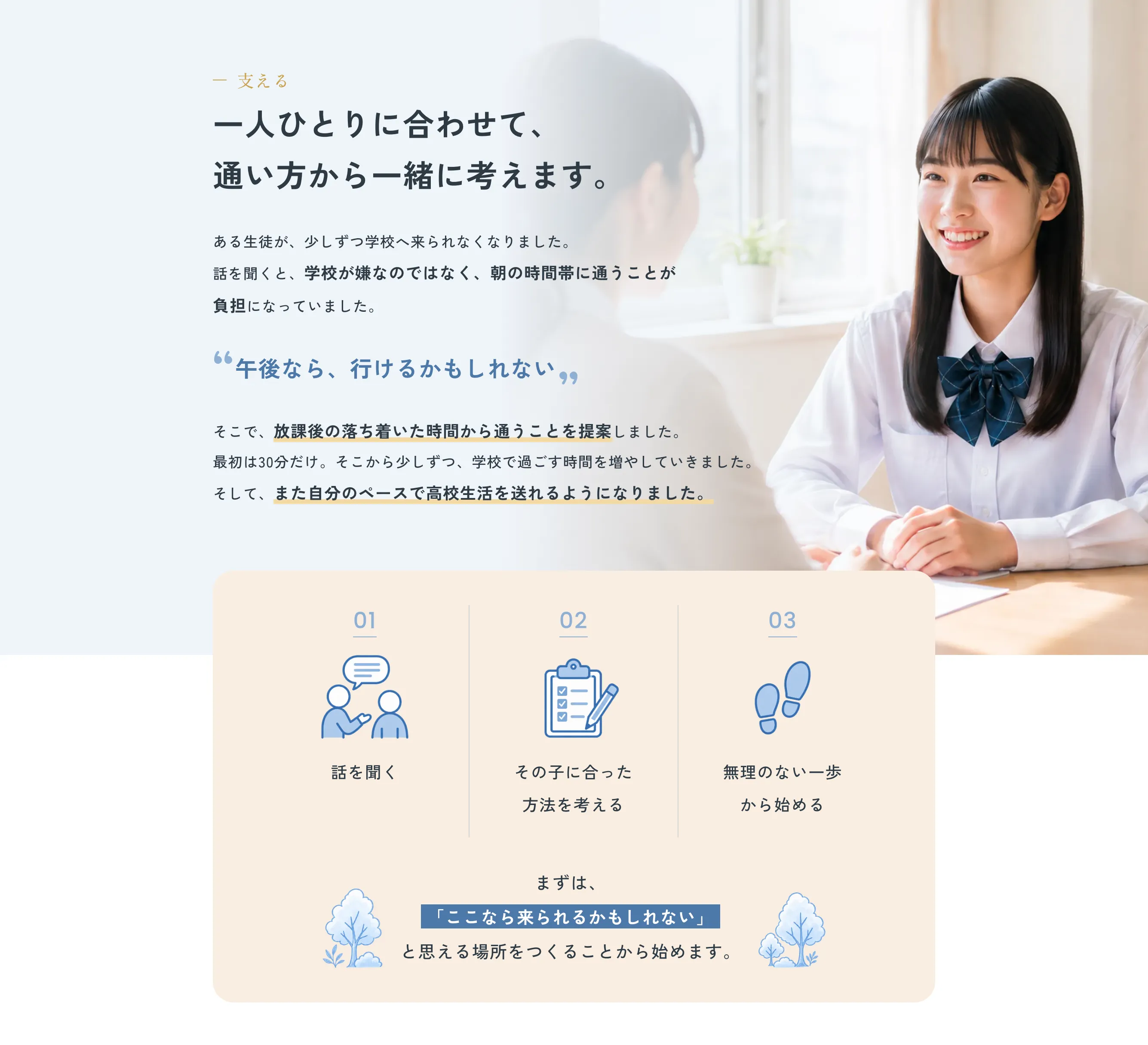 新開高等学院LPのデザインプレビュー3