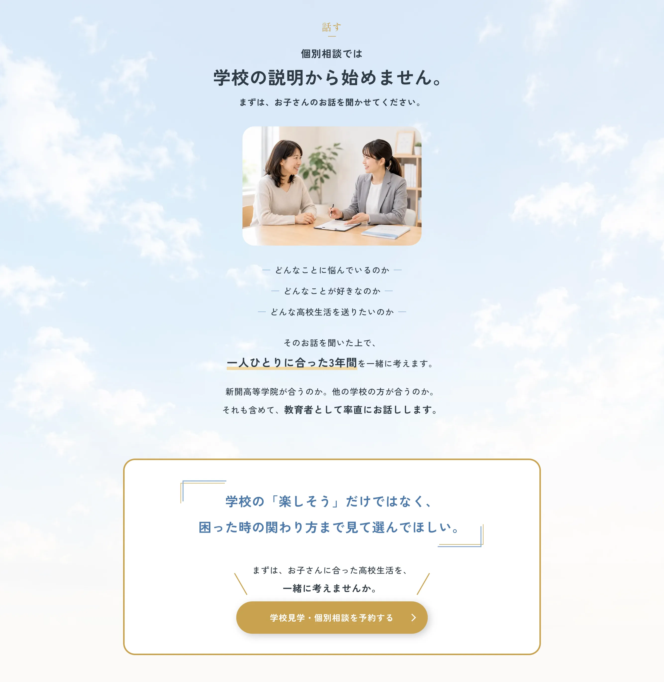 新開高等学院LPのデザインプレビュー4