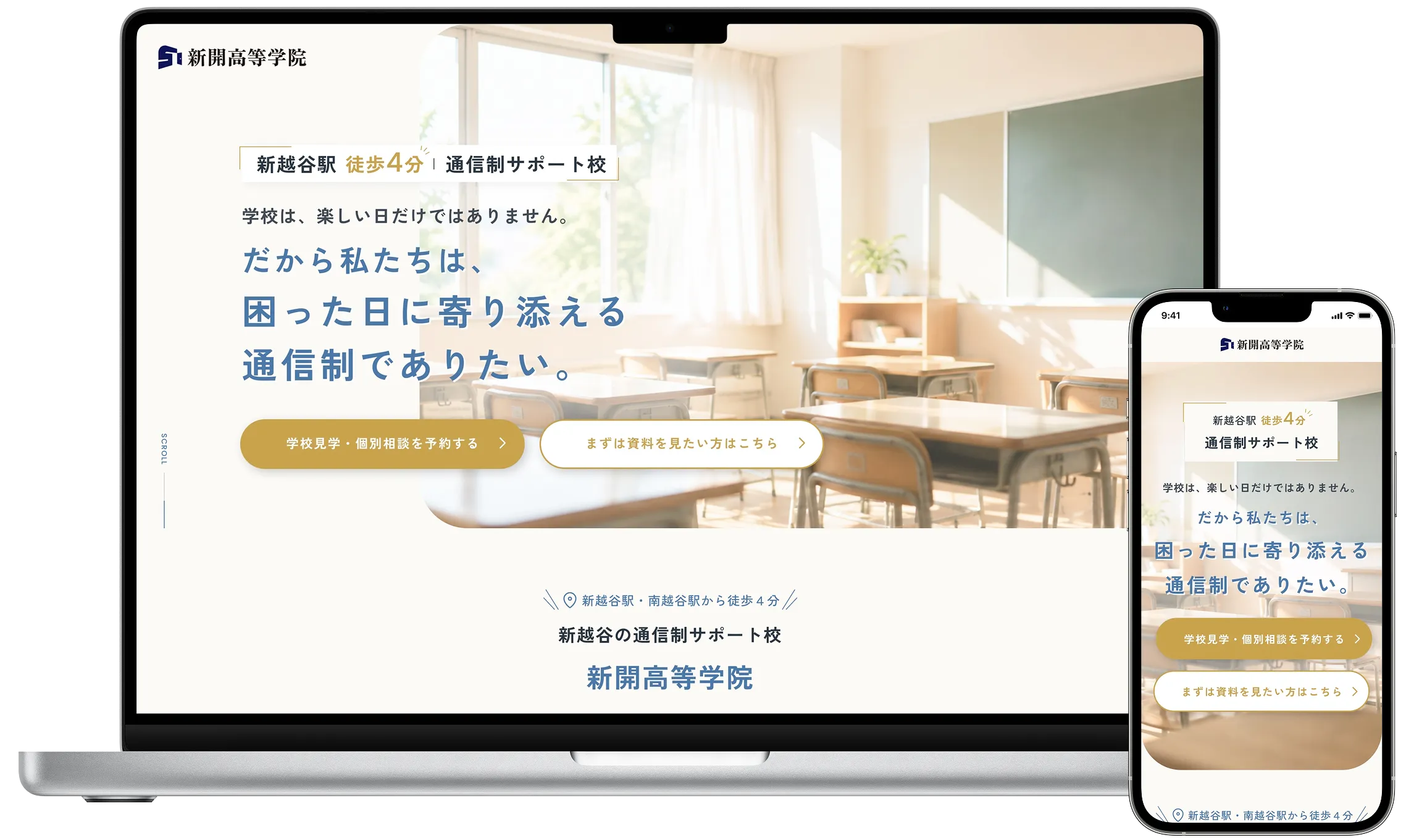 新開高等学院様教育サービスLPのスクリーンショット